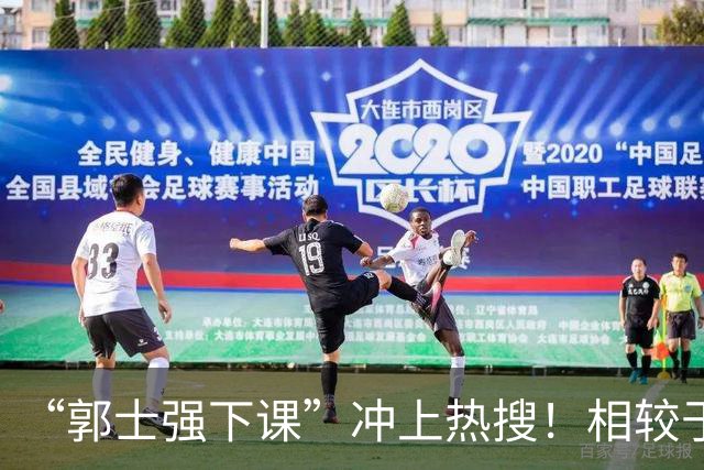 “郭士强下课”冲上热搜！相较于惨败，胡金秋的一席话才最刺耳