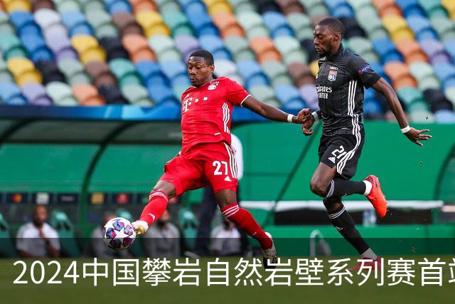 2024中国攀岩自然岩壁系列赛首站落户甘肃遮阳山